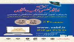 سیزدهمین نمایشگاه تخصصی کتاب دانشگاهی